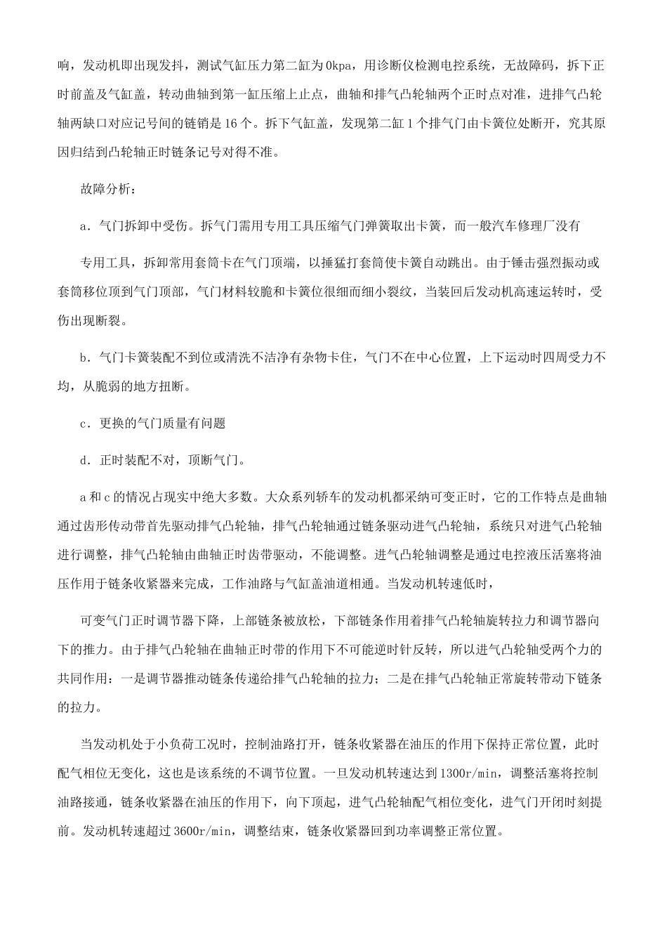 汽车维修技师工作总结_第2页