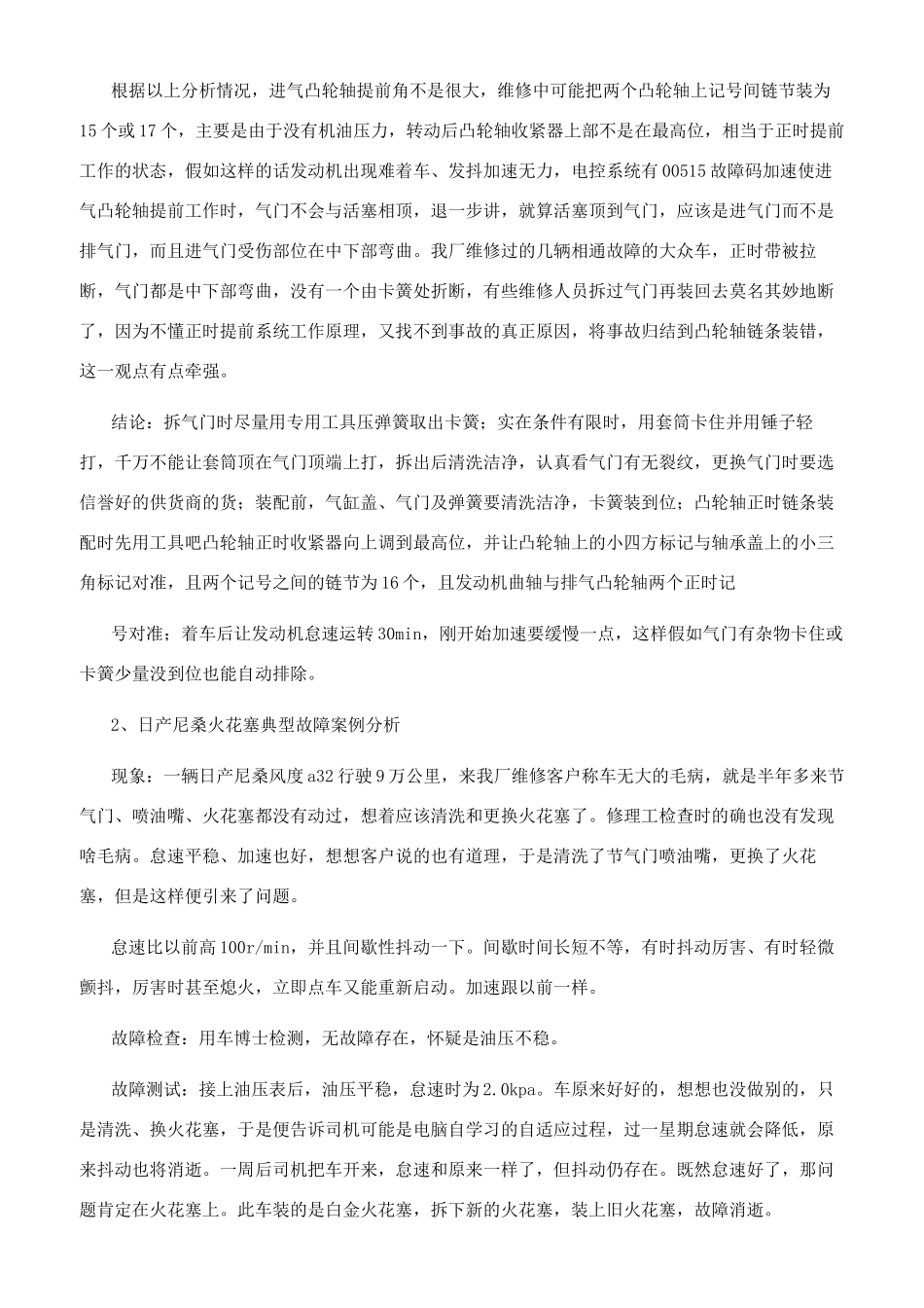 汽车维修技师工作总结_第3页