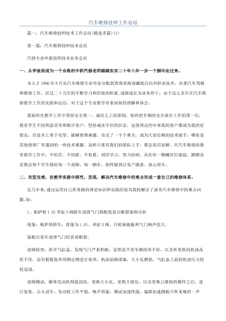 汽车维修技师工作总结