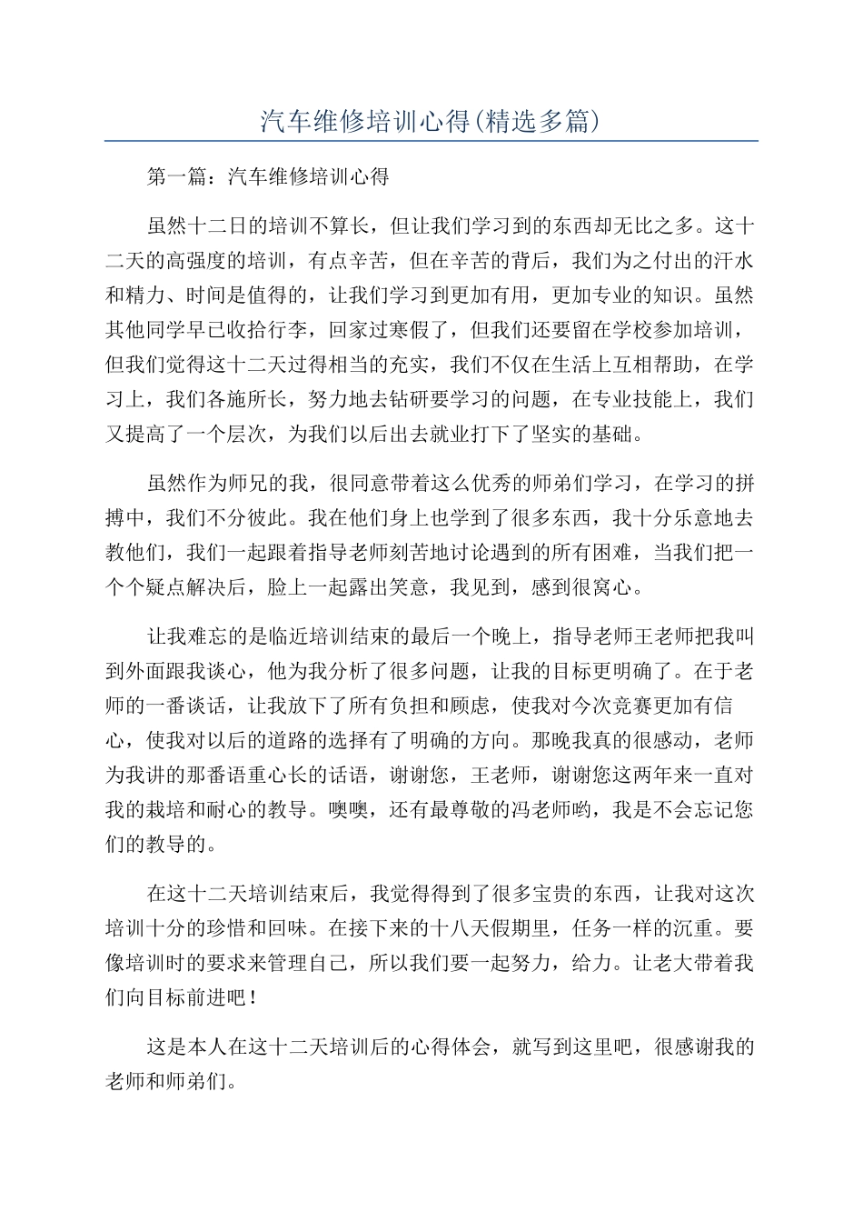 汽车维修培训心得_第1页