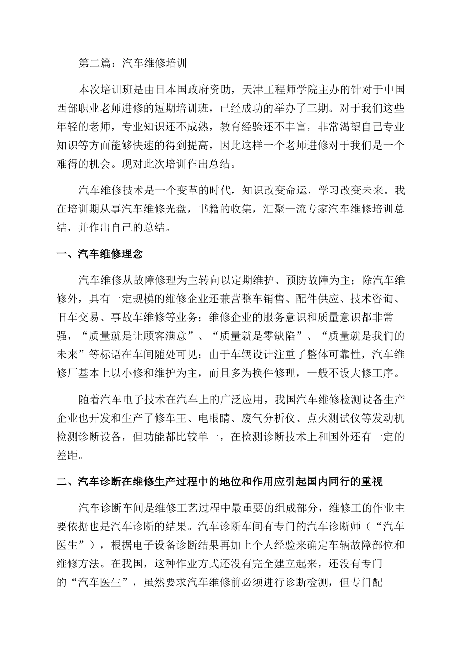 汽车维修培训心得_第2页