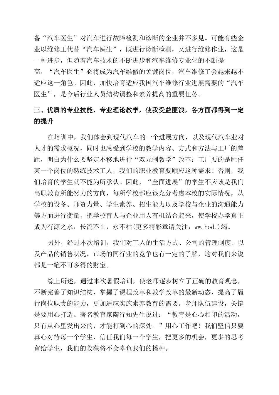 汽车维修培训心得_第3页