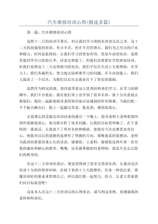 汽车维修培训心得