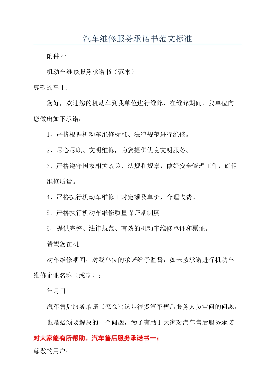 汽车维修服务承诺书范文标准_第1页