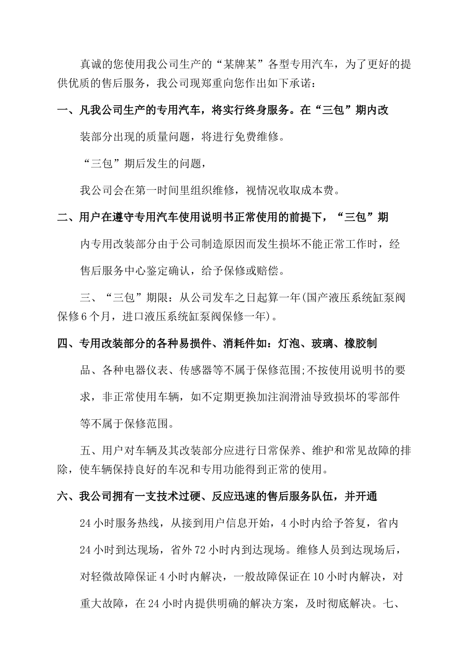 汽车维修服务承诺书范文标准_第2页
