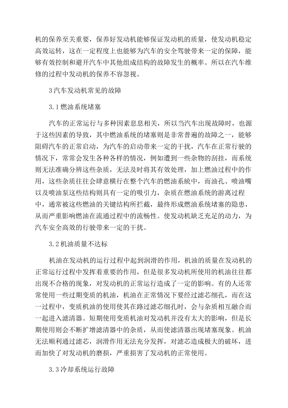 汽车维修过程中的发动机保养策略探究_第2页