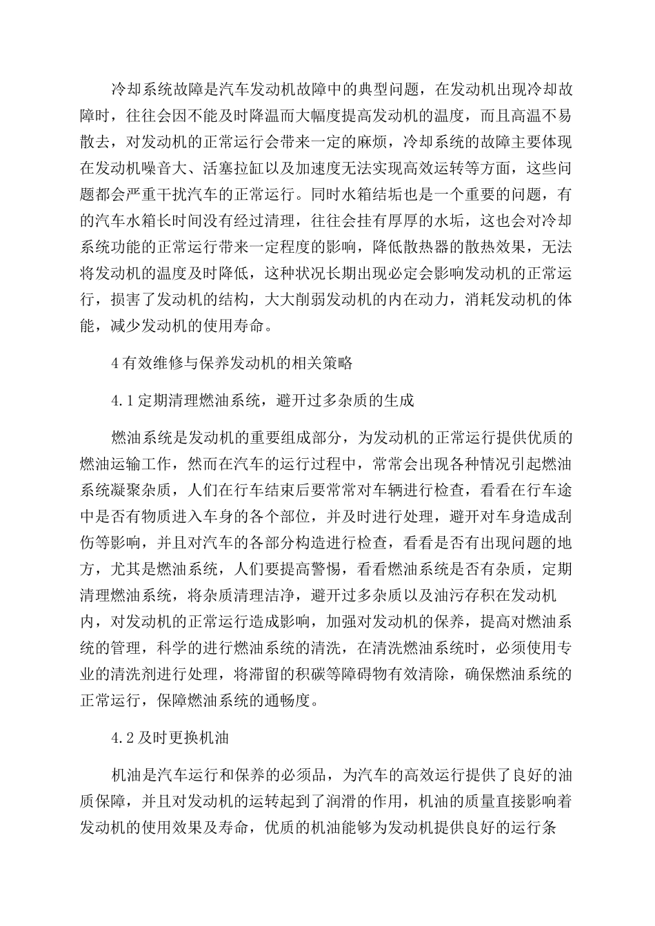 汽车维修过程中的发动机保养策略探究_第3页