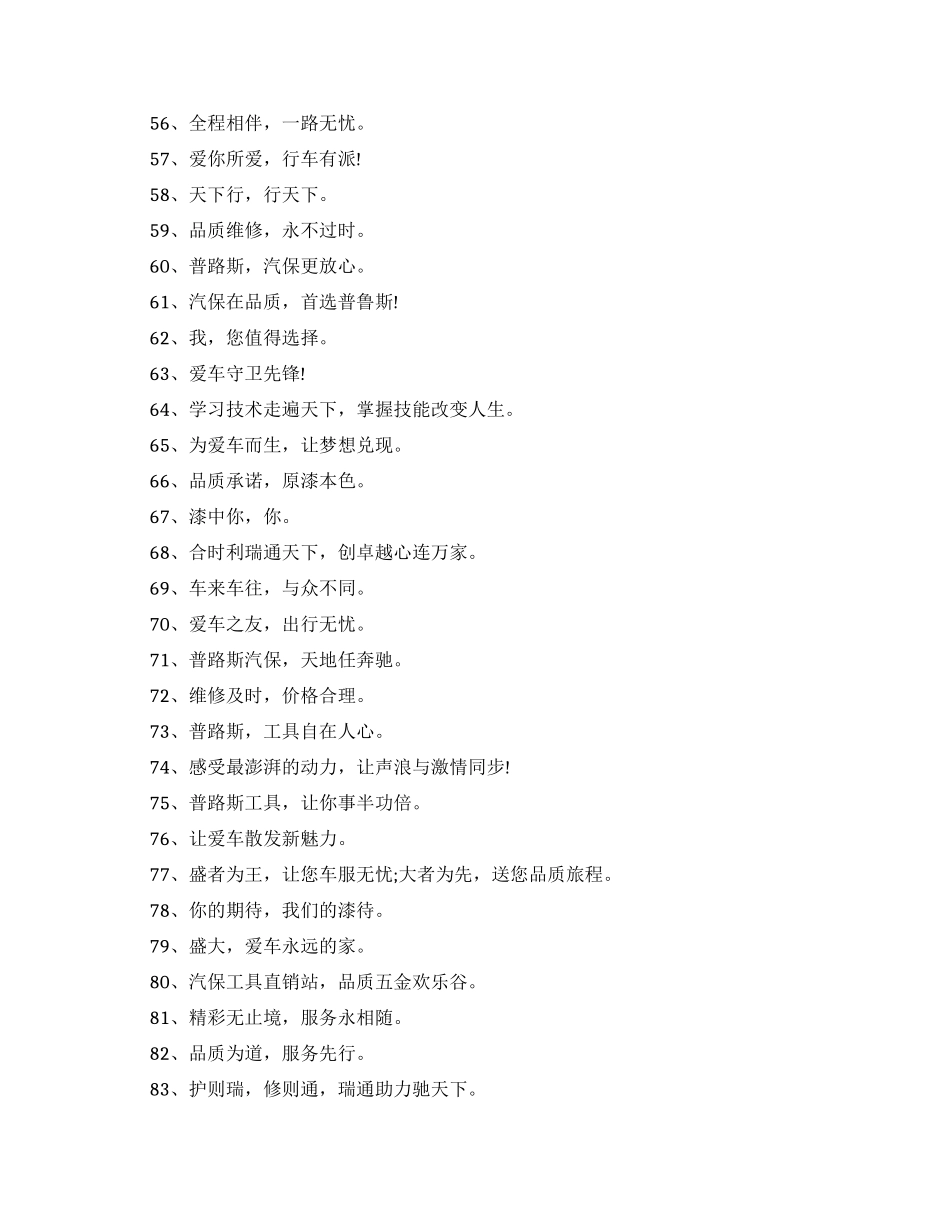 汽车维修经典广告词大全_第3页