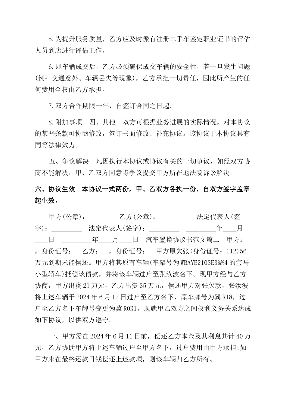 汽车置换协议范文书参考_第2页