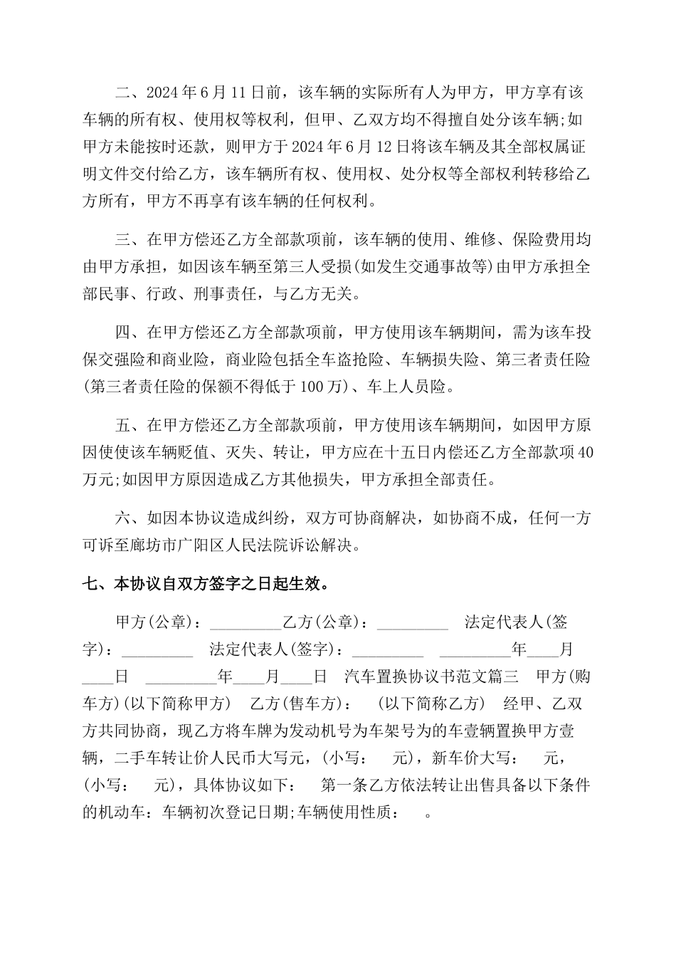 汽车置换协议范文书参考_第3页