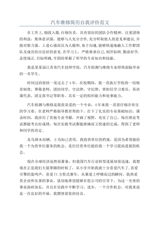 汽车维修简历自我评价范文