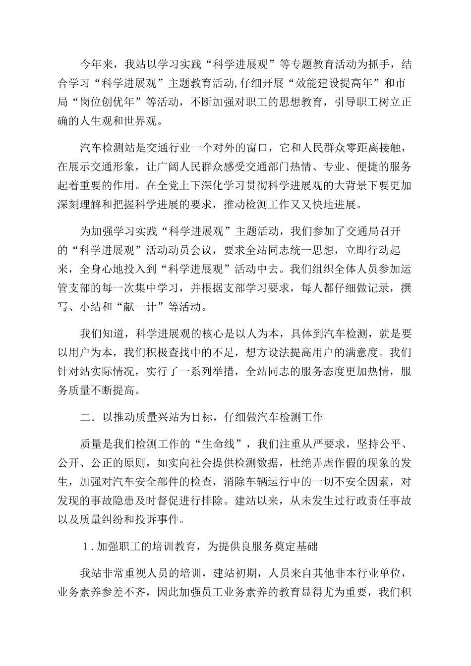 汽车综合性能检测站二〇一八年工作总结范文_第2页