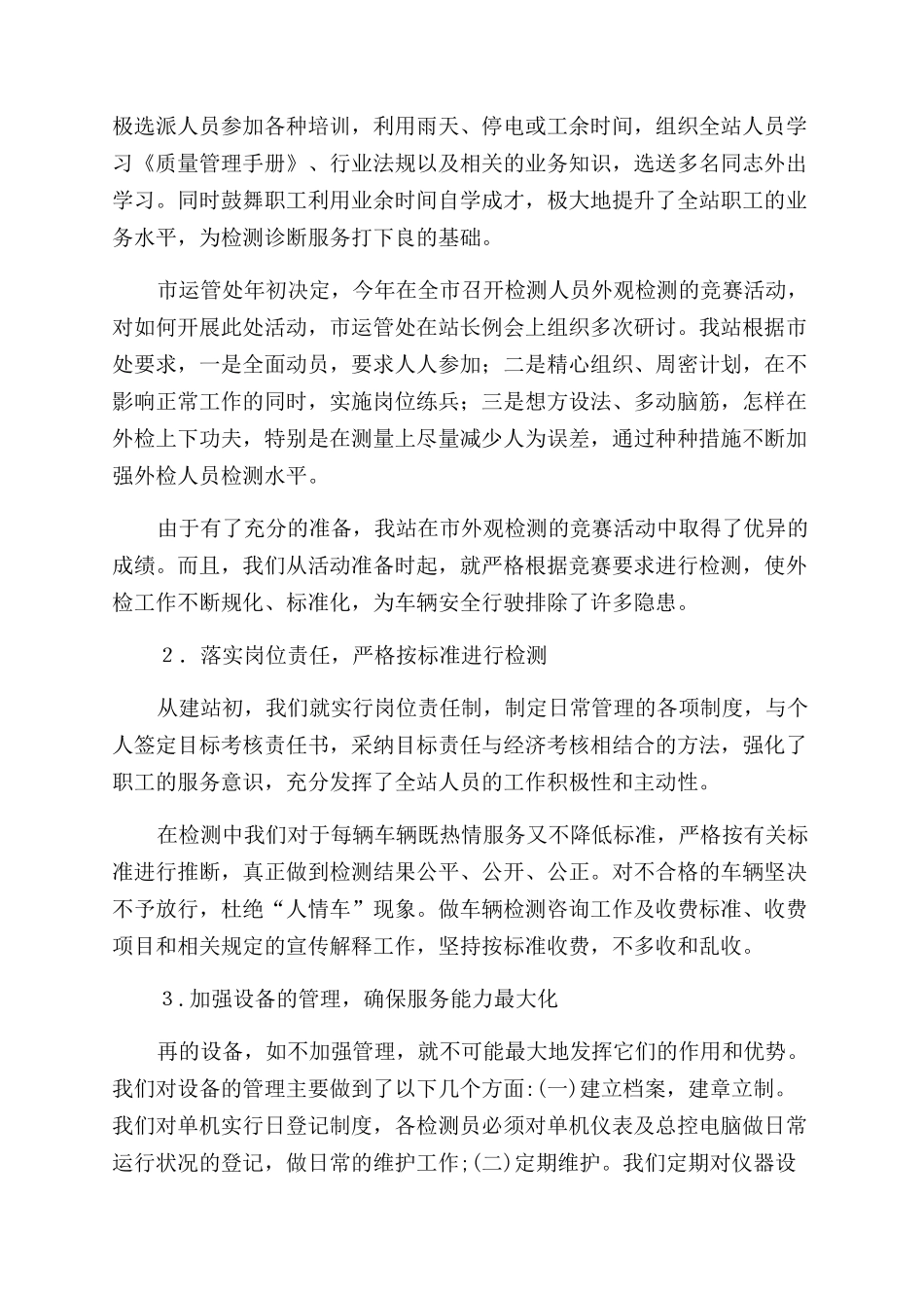 汽车综合性能检测站二〇一八年工作总结范文_第3页