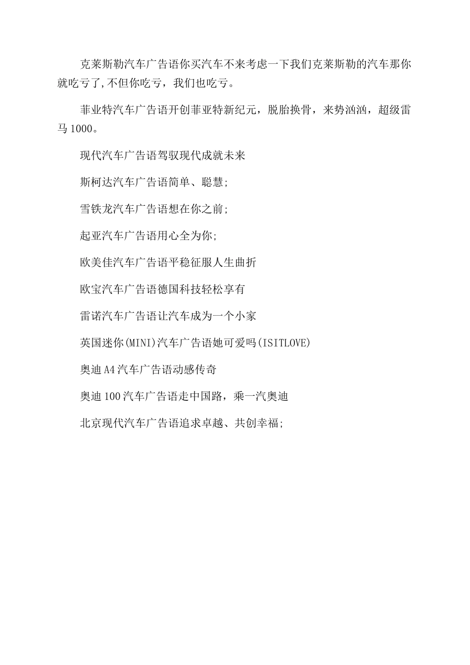 汽车综合经典广告词_第3页