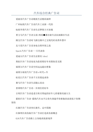 汽车综合经典广告词