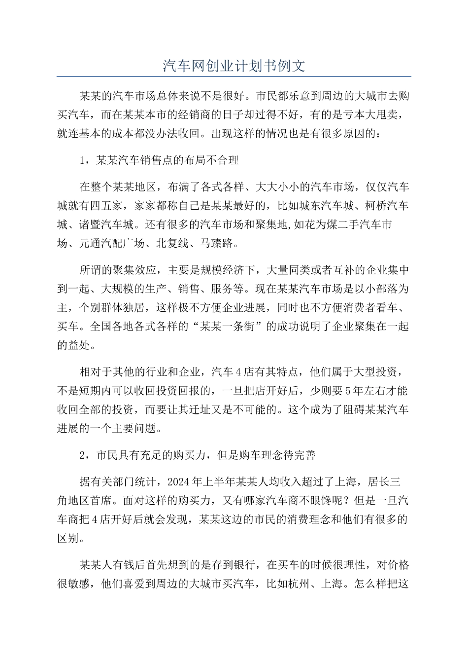 汽车网创业计划书例文_第1页