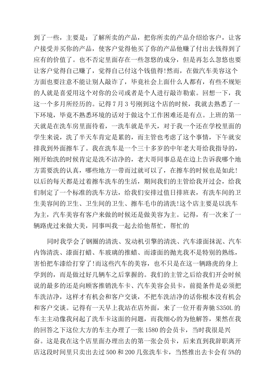 汽车美容社会实践报告范文_第2页