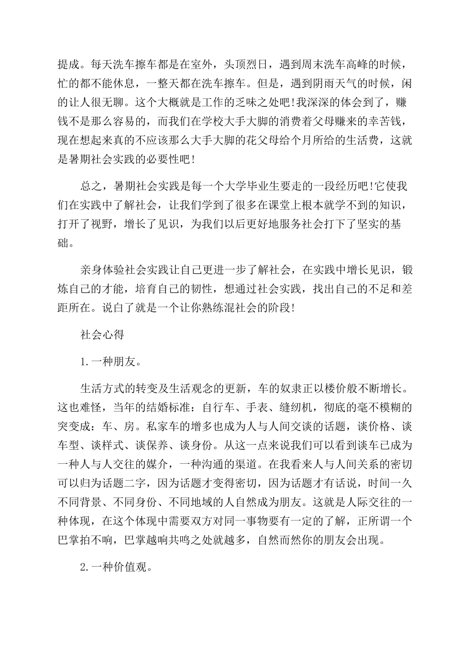 汽车美容社会实践报告范文_第3页