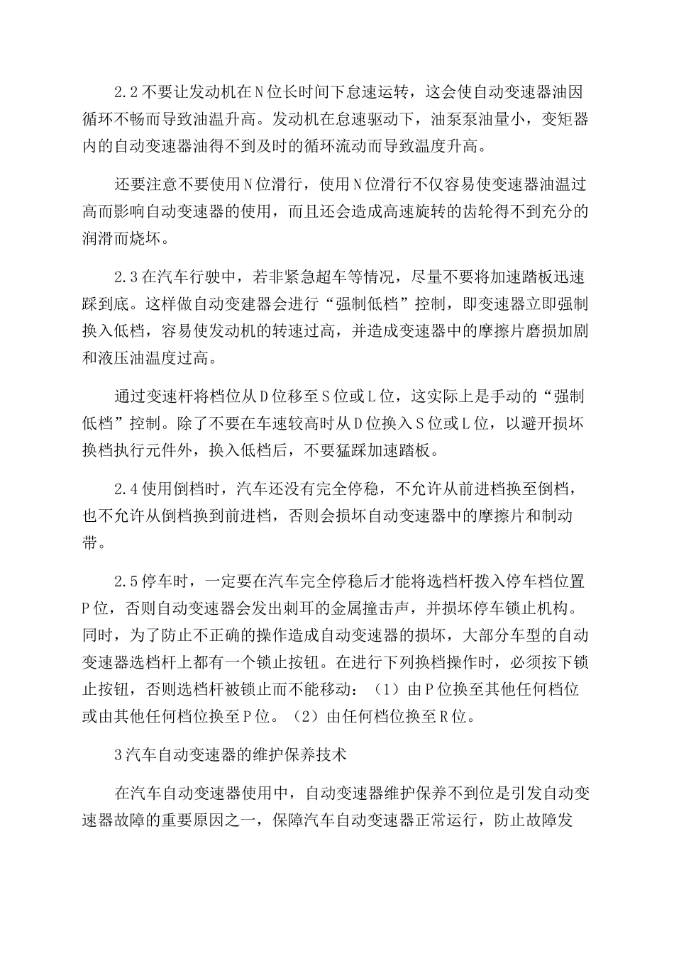 汽车自动变速器的使用与维护_第3页