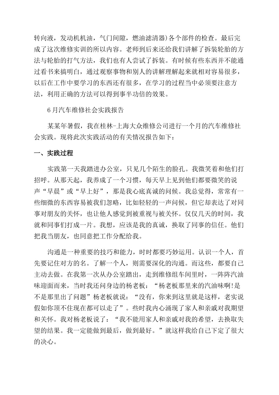 汽车维修社会实践报告范文4篇_第2页