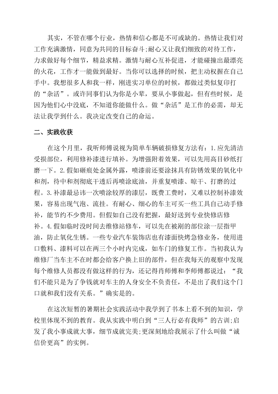 汽车维修社会实践报告范文4篇_第3页