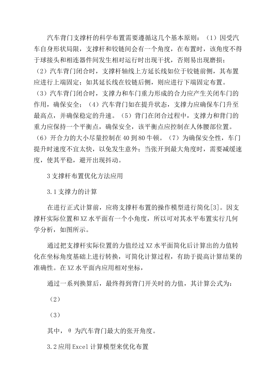 汽车背门支撑杆布置优化方法_第2页