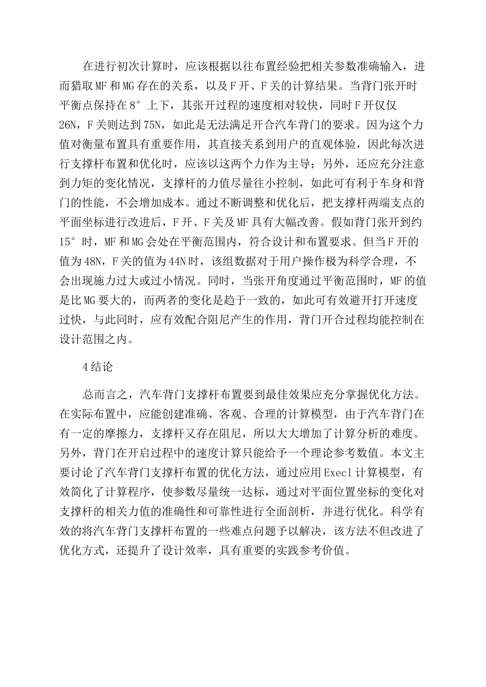 汽车背门支撑杆布置优化方法_第3页