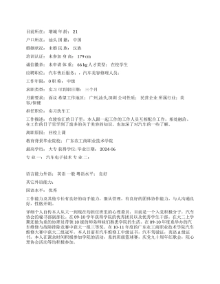 汽车美容修理人员简历范文