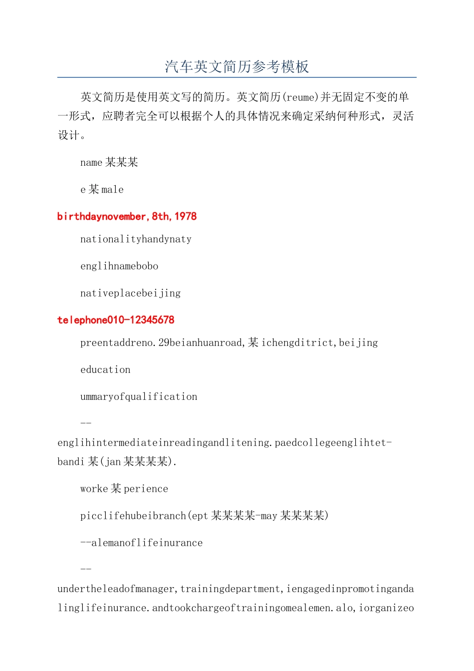汽车英文简历参考模板_第1页