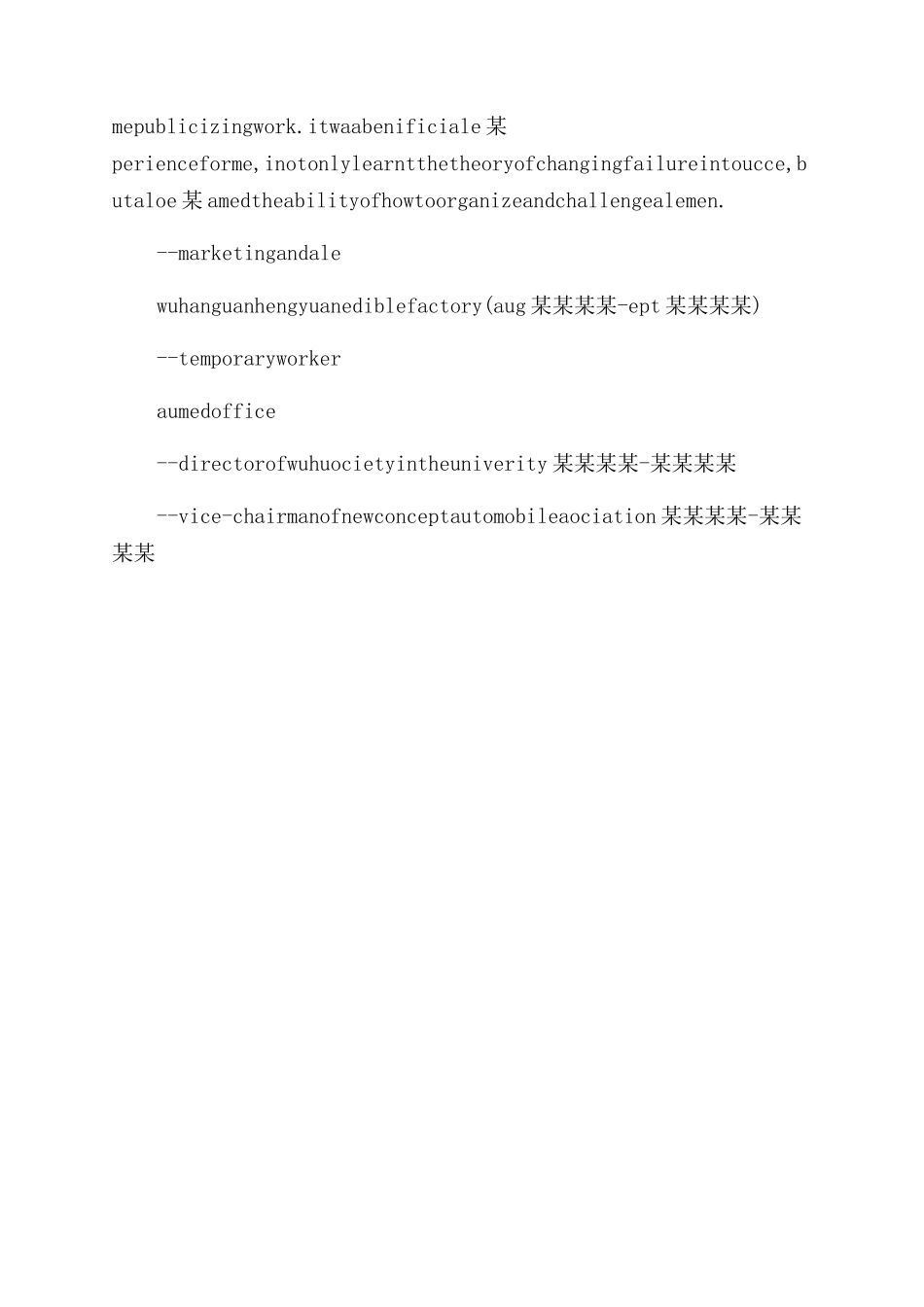 汽车英文简历参考模板_第2页