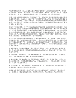汽车美容实习的自我鉴定