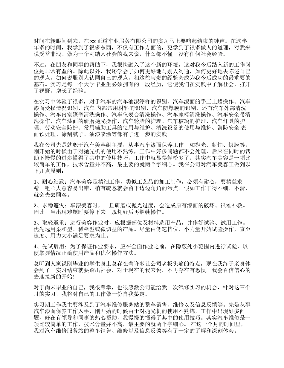 汽车美容实习自我鉴定_第1页