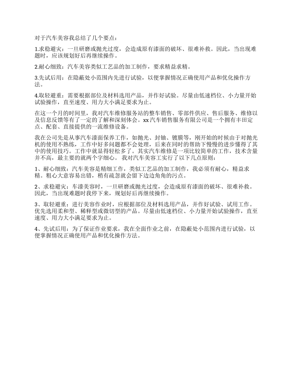 汽车美容实习自我鉴定_第2页