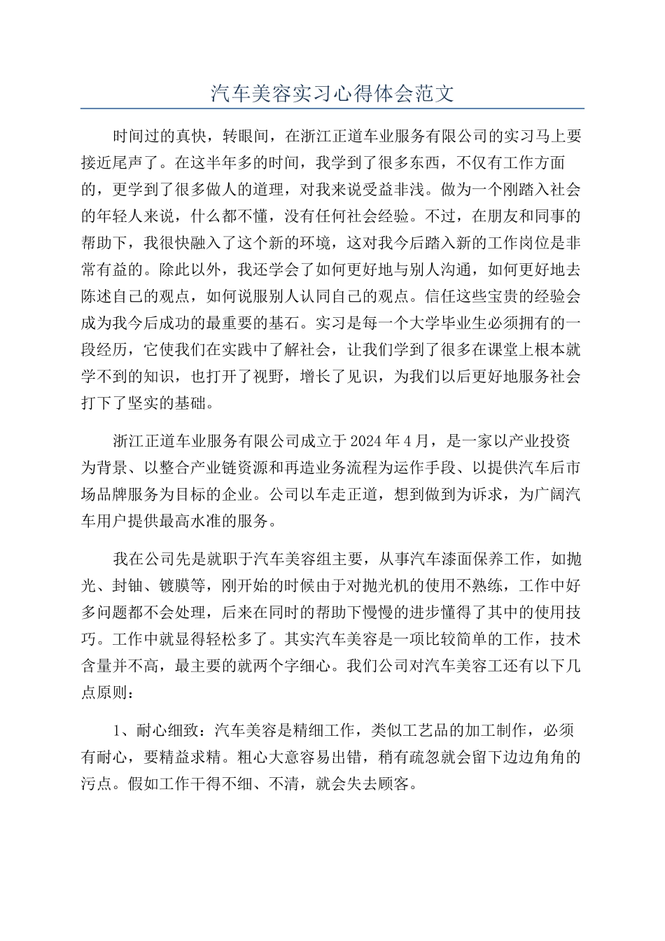 汽车美容实习心得体会范文_第1页