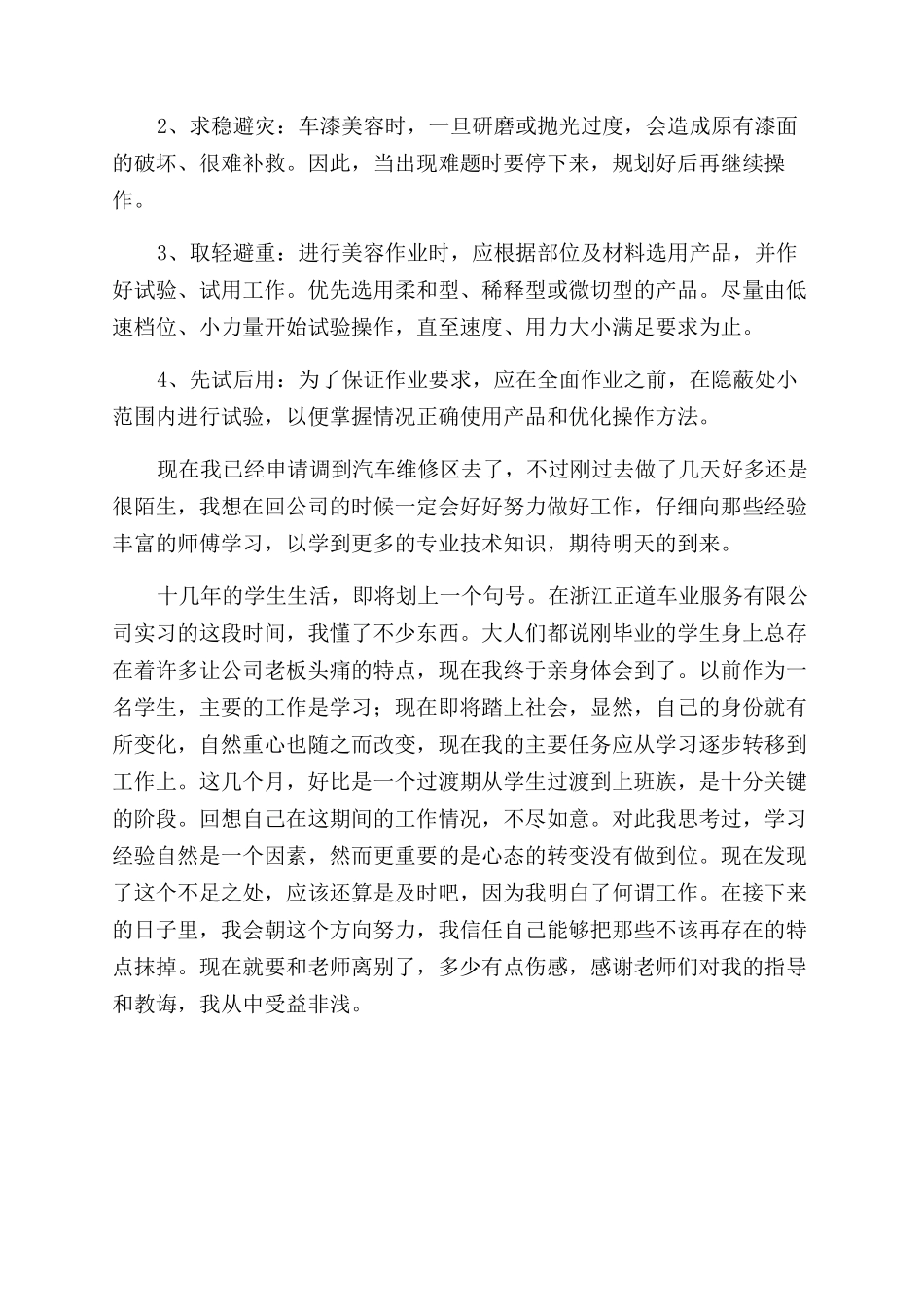汽车美容实习心得体会范文_第2页