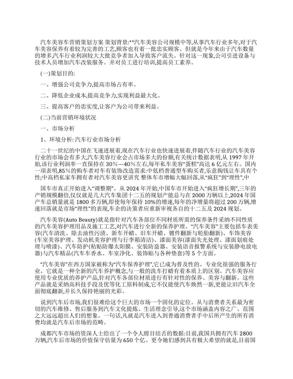 汽车美容营销策划方案_第1页