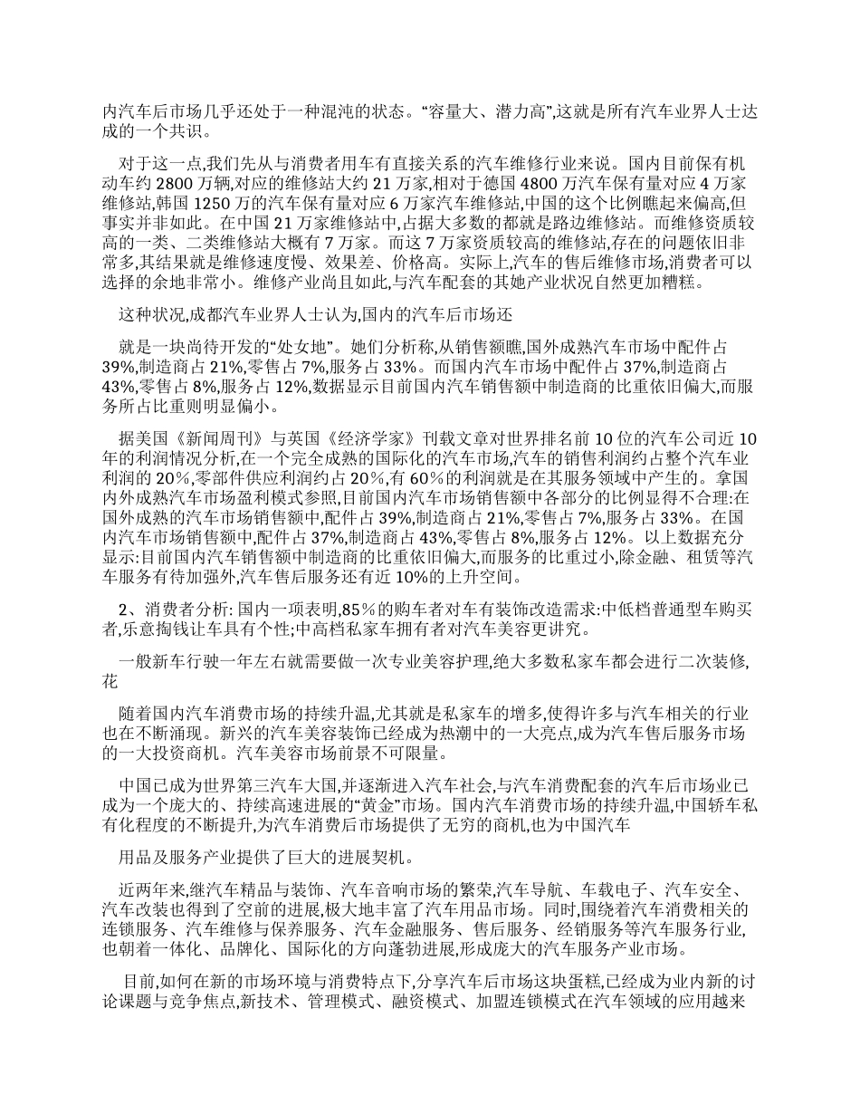 汽车美容营销策划方案_第2页