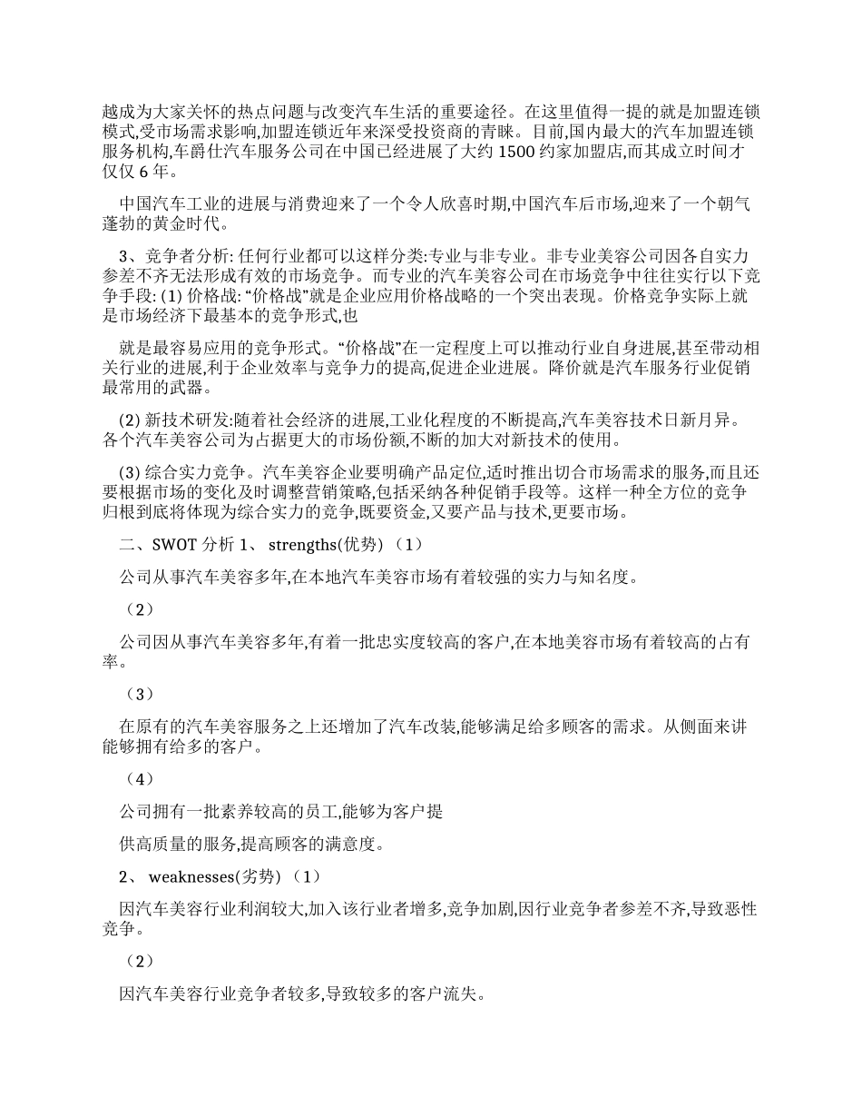 汽车美容营销策划方案_第3页