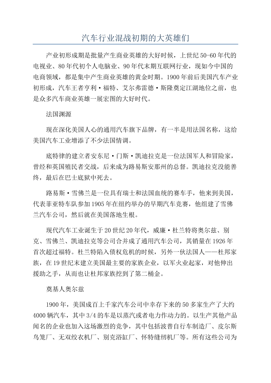 汽车行业混战初期的大英雄们_第1页