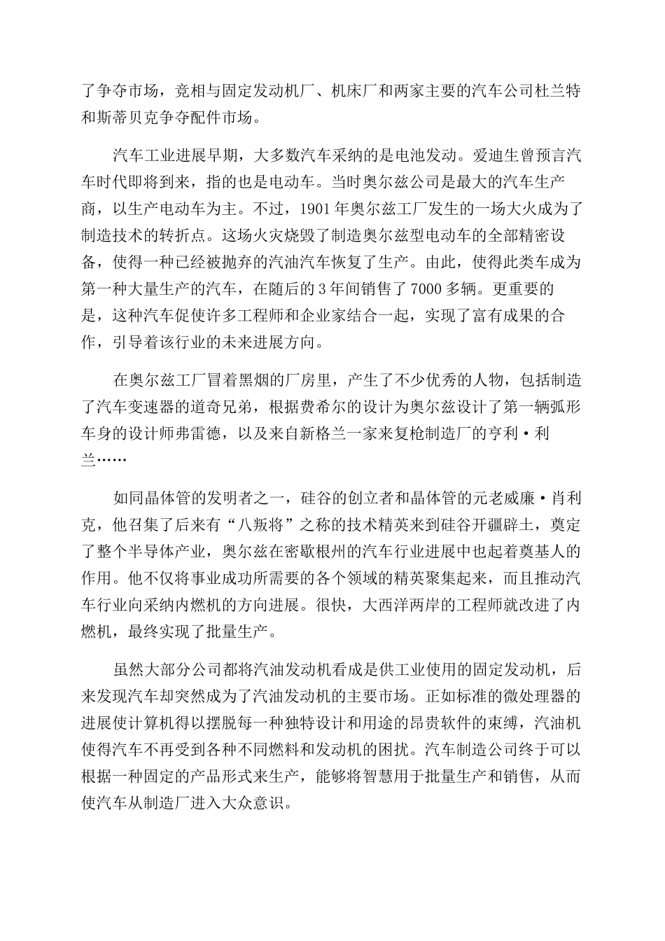 汽车行业混战初期的大英雄们_第2页