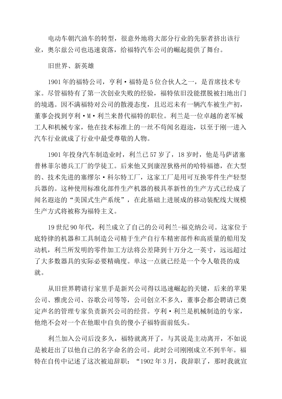 汽车行业混战初期的大英雄们_第3页