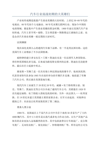 汽车行业混战初期的大英雄们