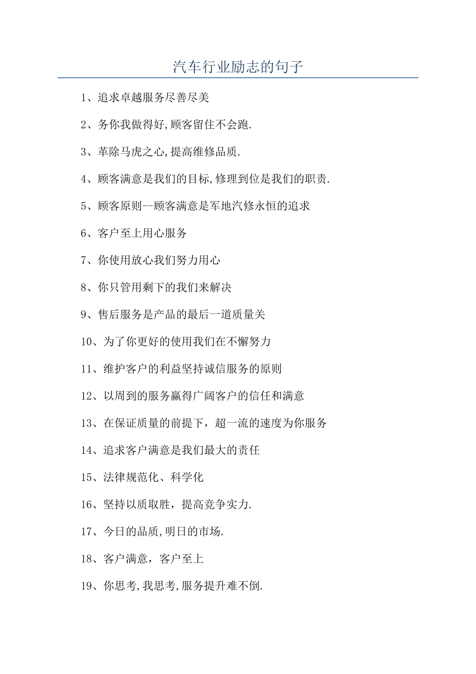 汽车行业励志的句子_第1页