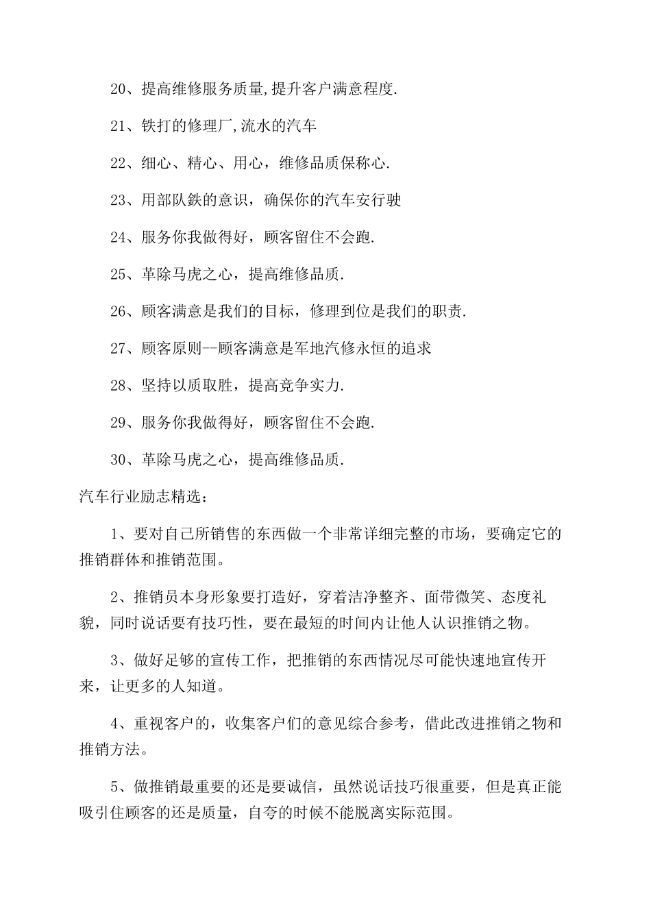 汽车行业励志的句子_第2页