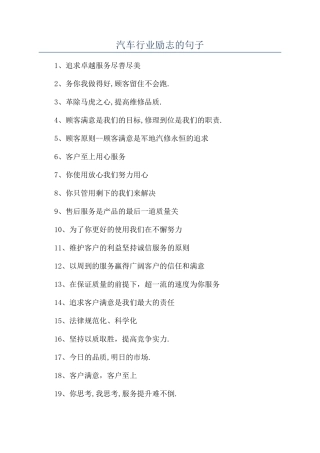 汽车行业励志的句子