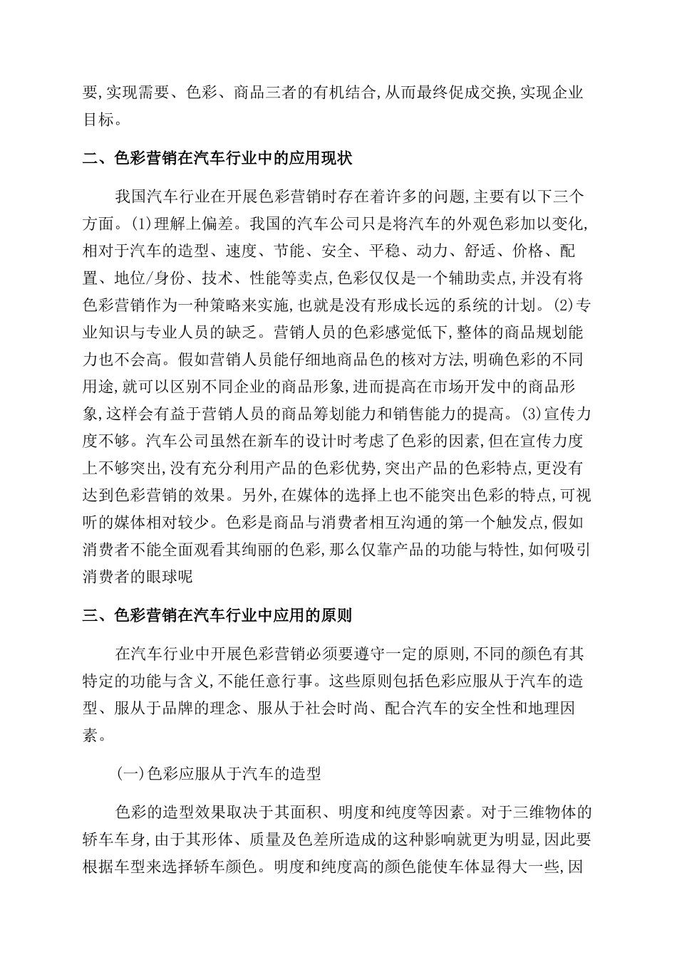 汽车行业方面的论文文档_第2页