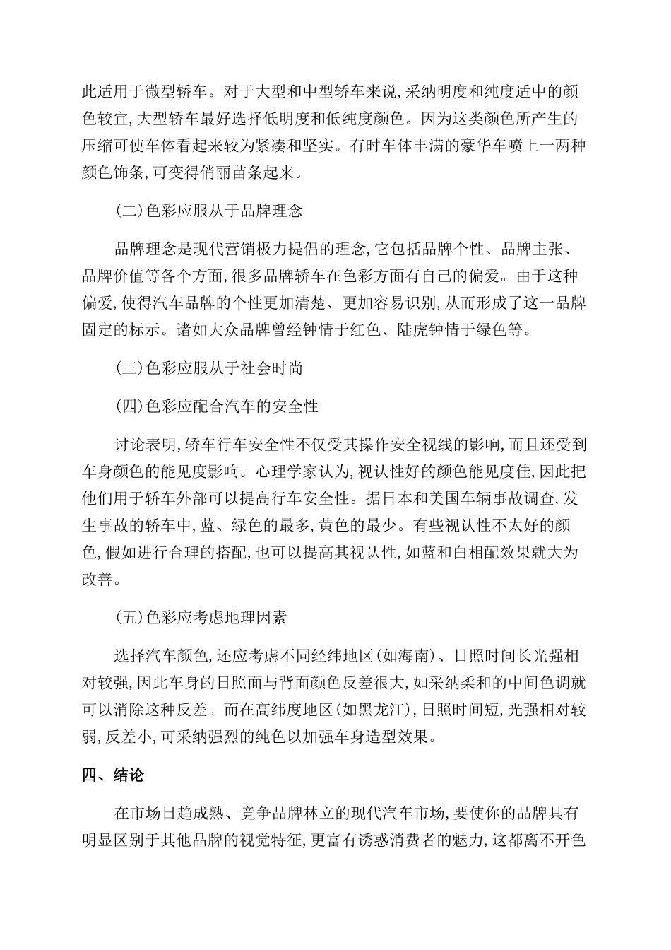 汽车行业方面的论文文档_第3页