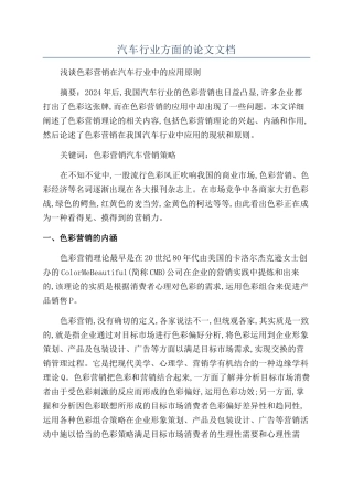汽车行业方面的论文文档