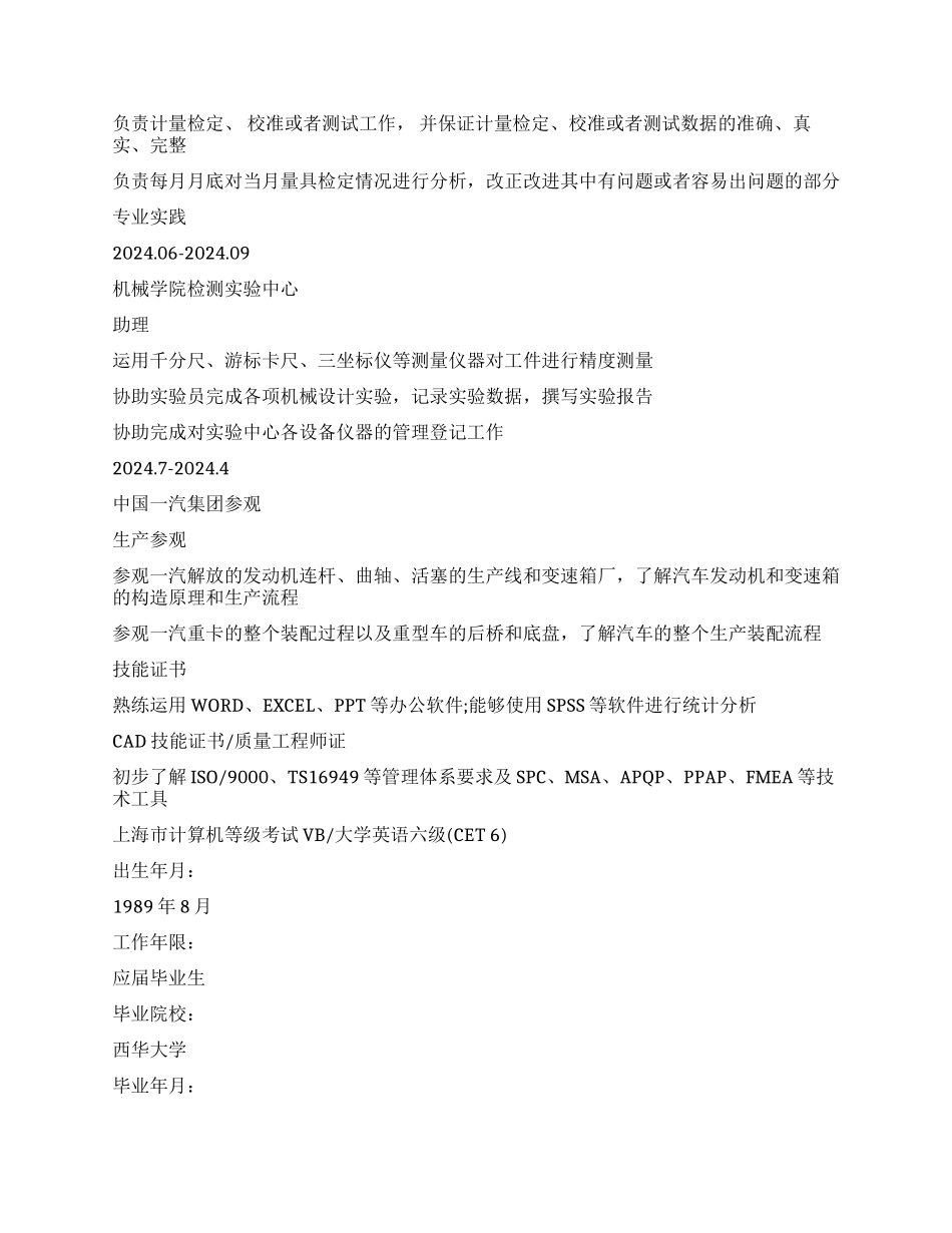 汽车质量管理个人简历_第2页