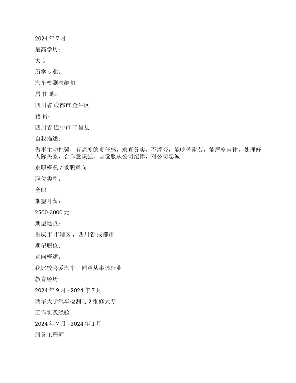 汽车质量管理个人简历_第3页